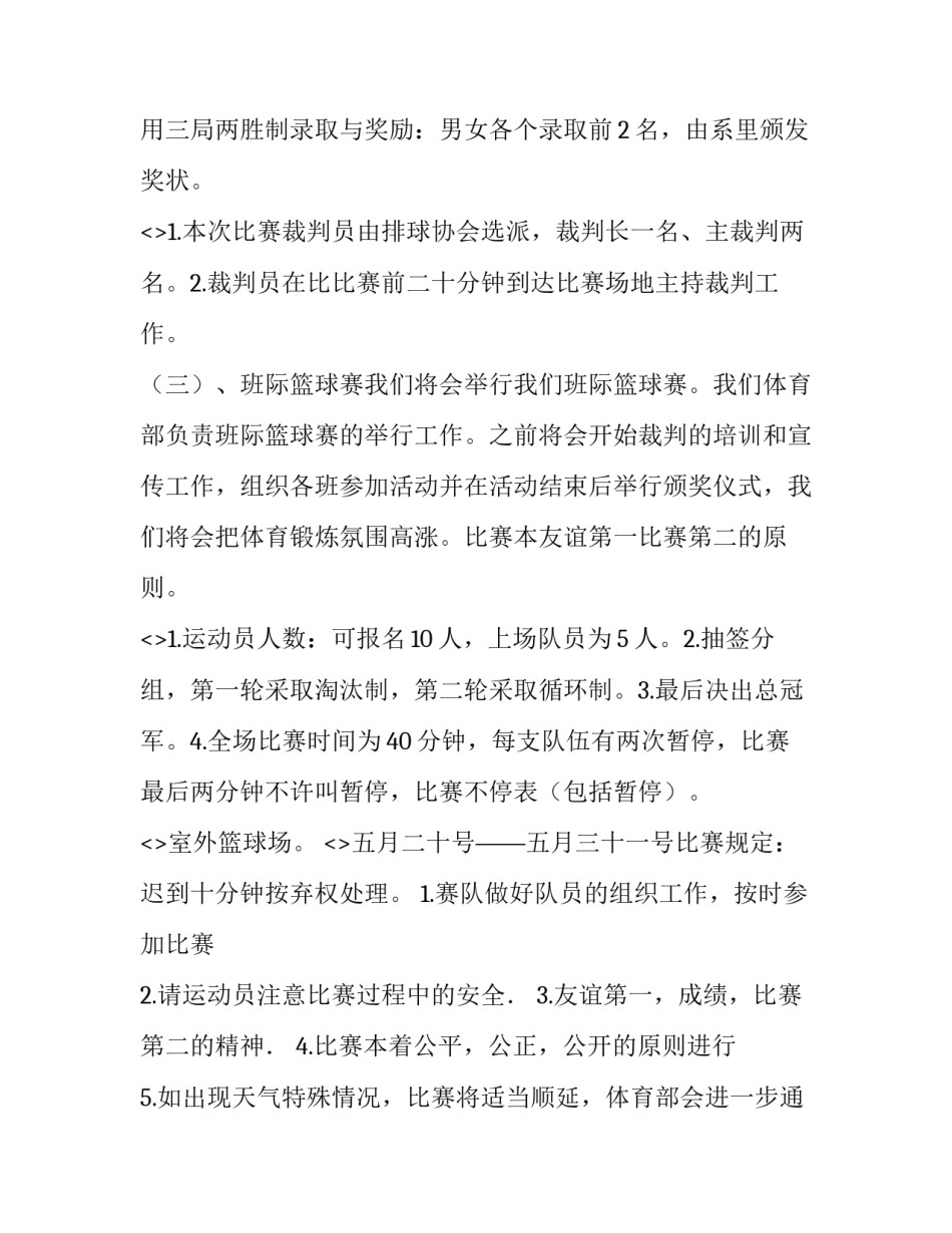 体育锻炼心得体会和方法 体育锻炼 心得(7篇)_第3页