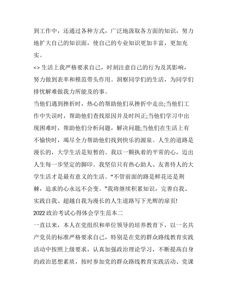 政治考试心得体会学生范本 政治考试感想(3篇)_第2页