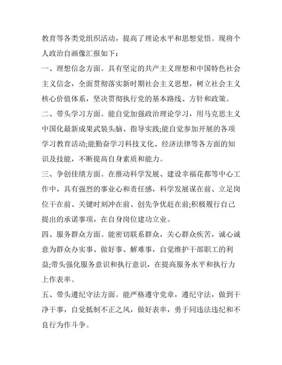 政治考试心得体会学生范本 政治考试感想(3篇)_第3页