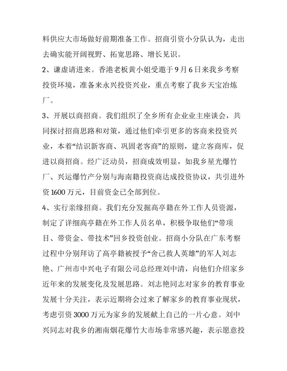招商引资工作心得体会 招商引资的心得体会(9篇)_第3页