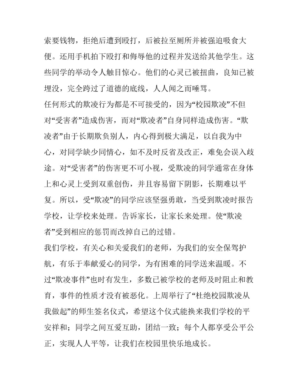 校园微型马拉松心得体会实用 小学马拉松的感想(八篇)_第3页