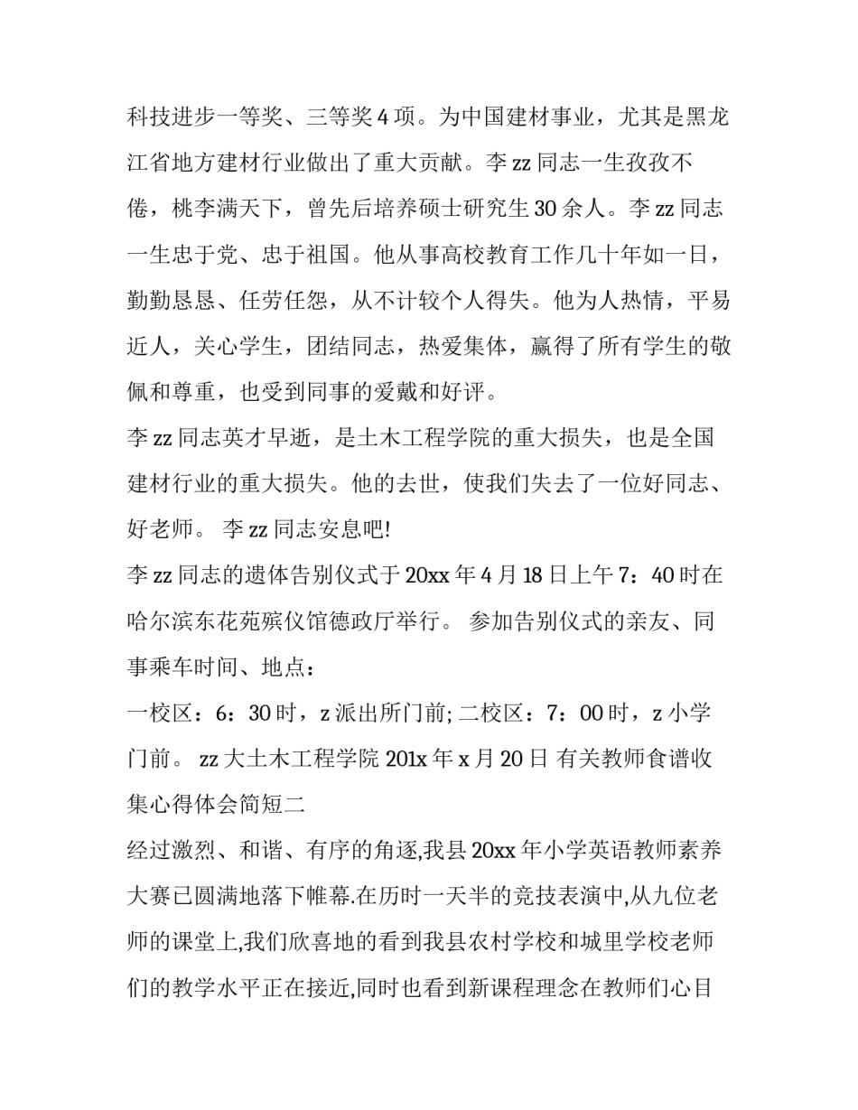 教师食谱收集心得体会简短 教师经验总结简短(六篇)_第2页