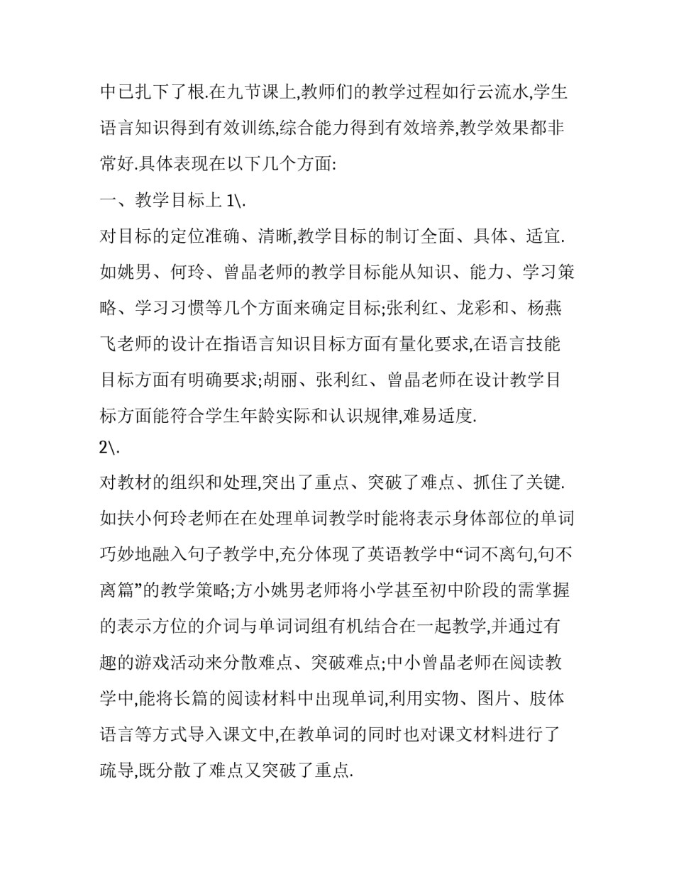 教师食谱收集心得体会简短 教师经验总结简短(六篇)_第3页