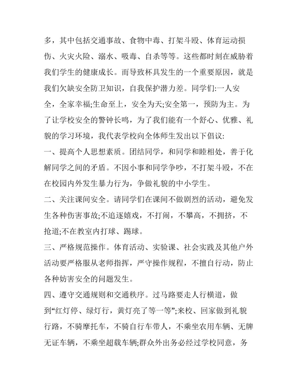 生命脆弱的心得体会和方法 对生命的脆弱的感悟(5篇)_第2页