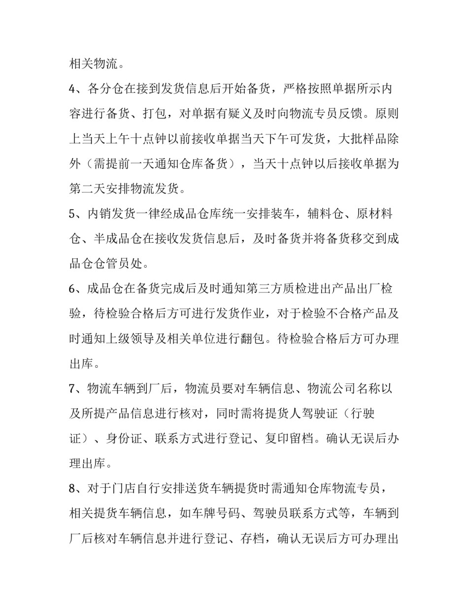 公司制度心得体会报告 公司制度心得体会总结(4篇)_第2页