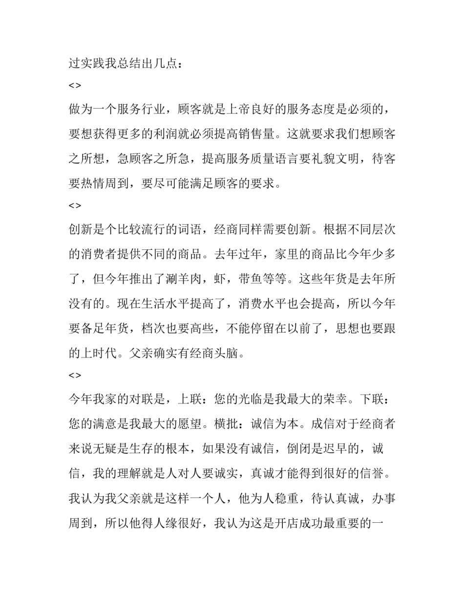 寒假安全风险心得体会及收获 寒假安全风险心得体会及收获怎么写(2篇)_第2页