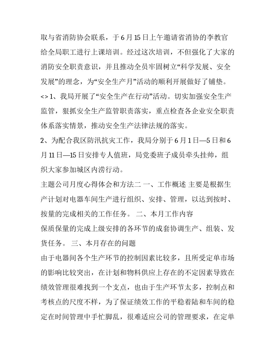 公司月度心得体会和方法 企业月度总结心得体会(5篇)_第2页