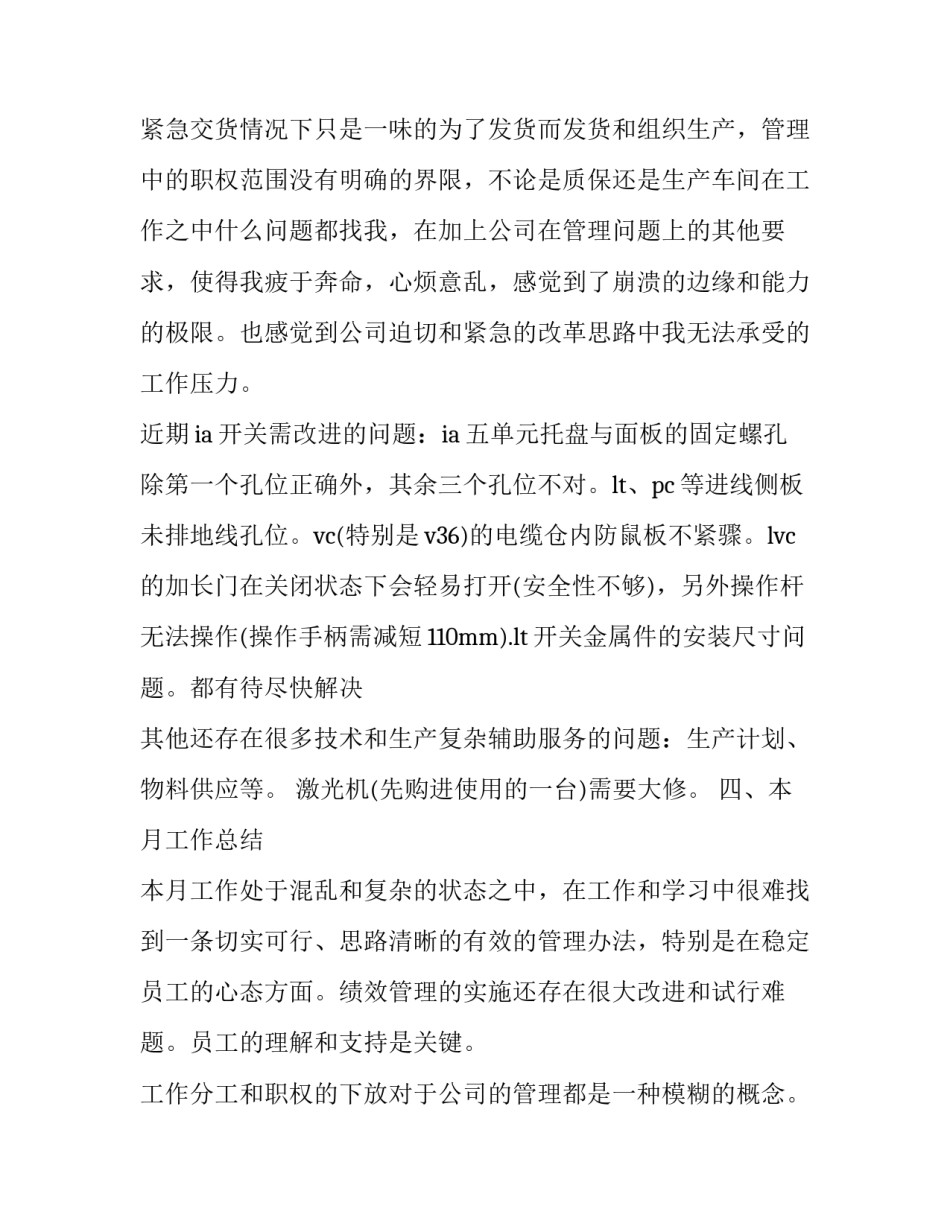 公司月度心得体会和方法 企业月度总结心得体会(5篇)_第3页