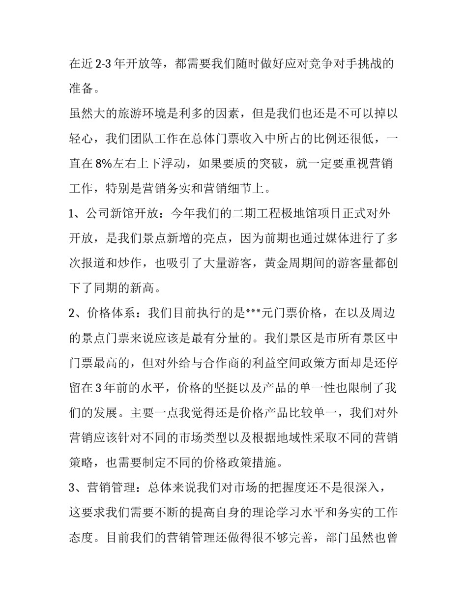 旅游景区发展目标心得体会实用 旅游景区工作心得体会(7篇)_第3页