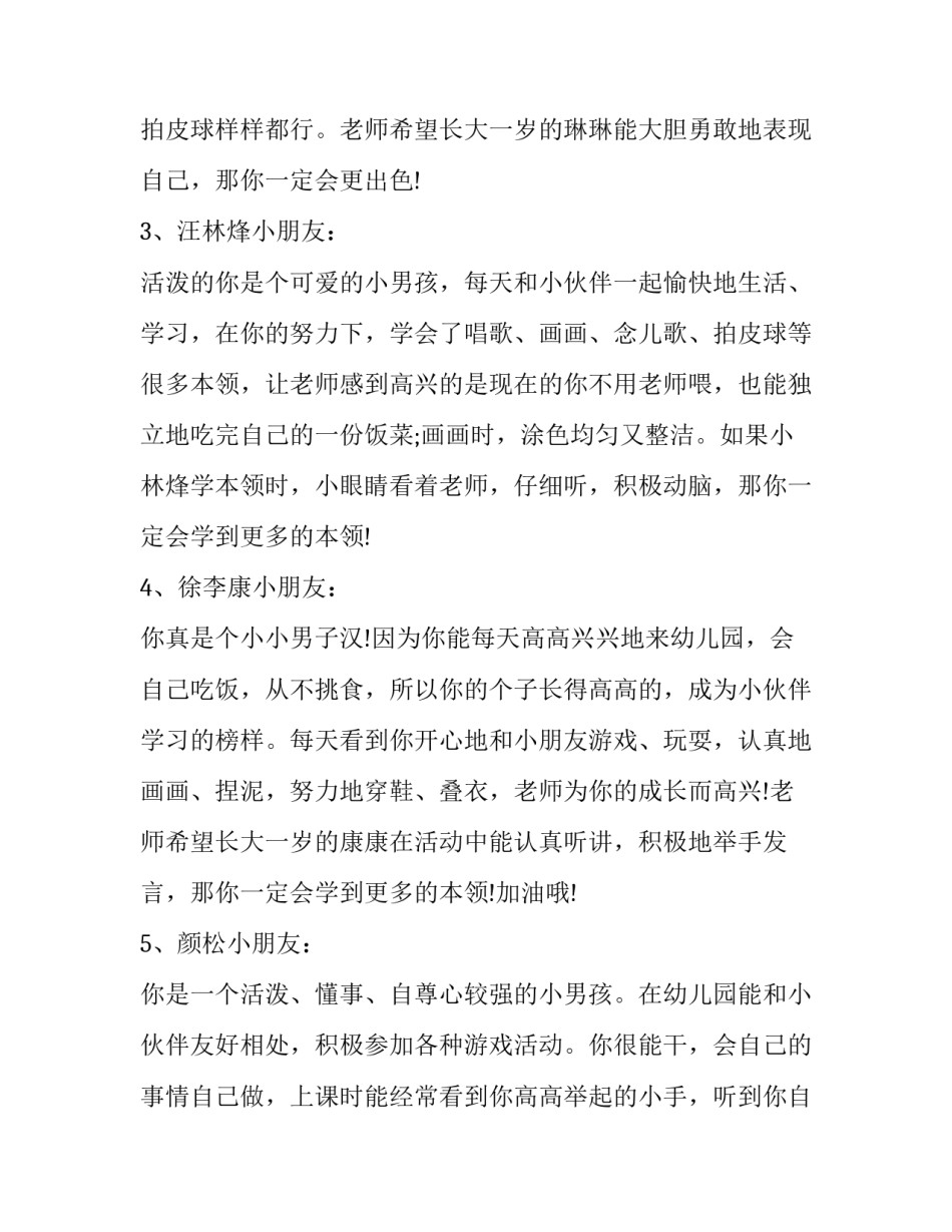 幼儿园上班心得体会及感悟 在幼儿园上班的感受和体会(九篇)_第2页