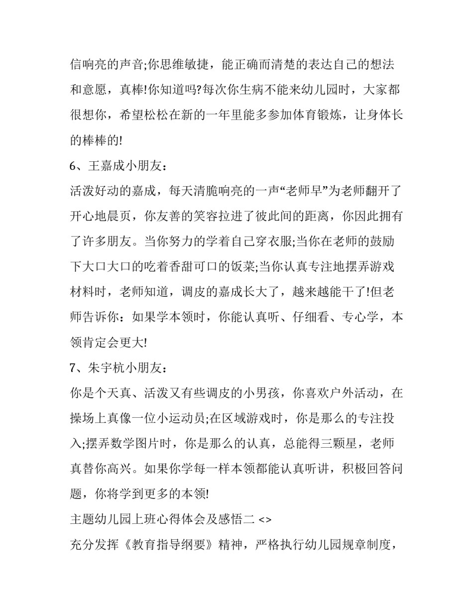 幼儿园上班心得体会及感悟 在幼儿园上班的感受和体会(九篇)_第3页