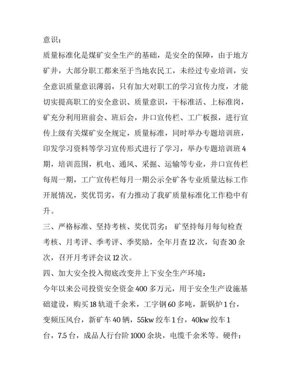 化工安全教育的心得体会简短 化工厂安全教育心得(八篇)_第2页