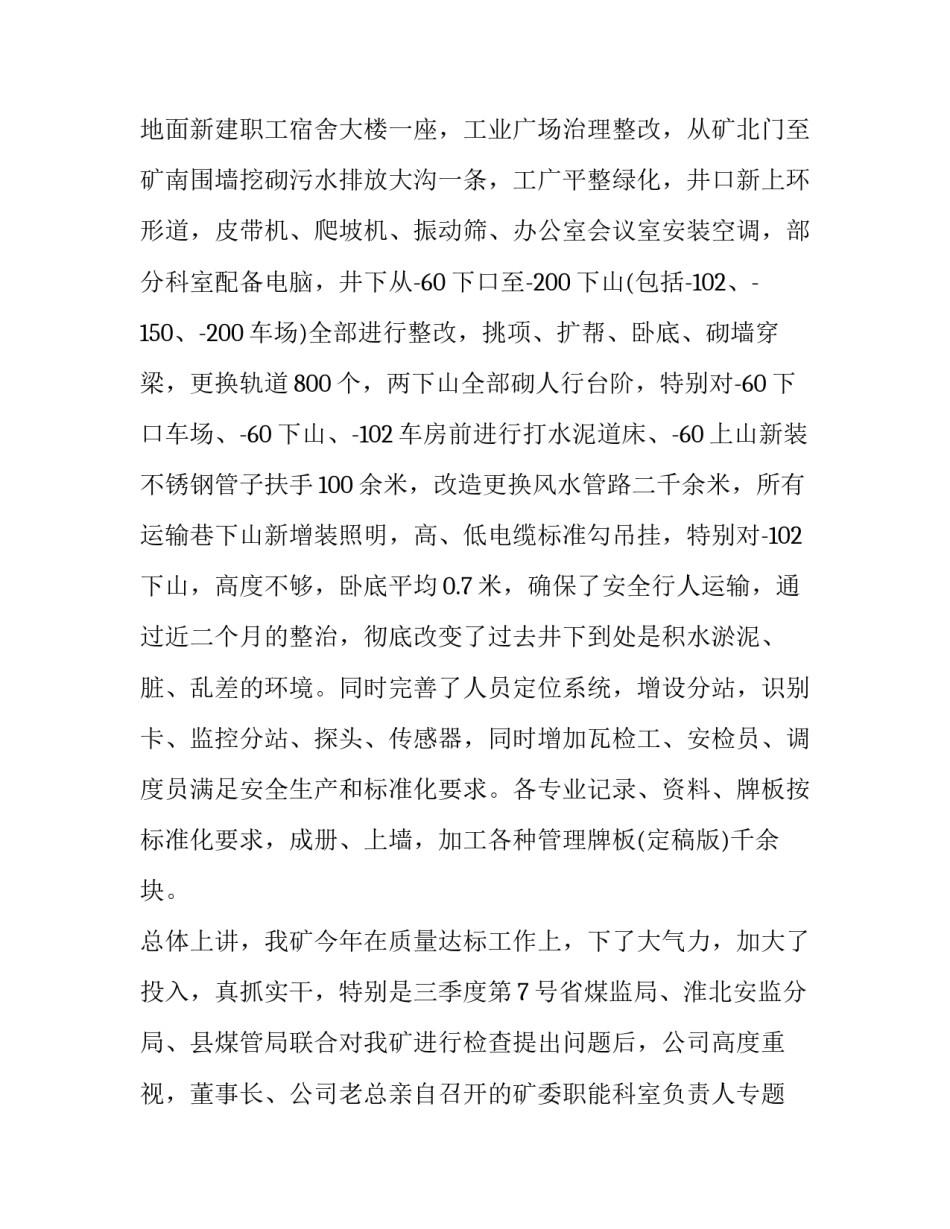 化工安全教育的心得体会简短 化工厂安全教育心得(八篇)_第3页