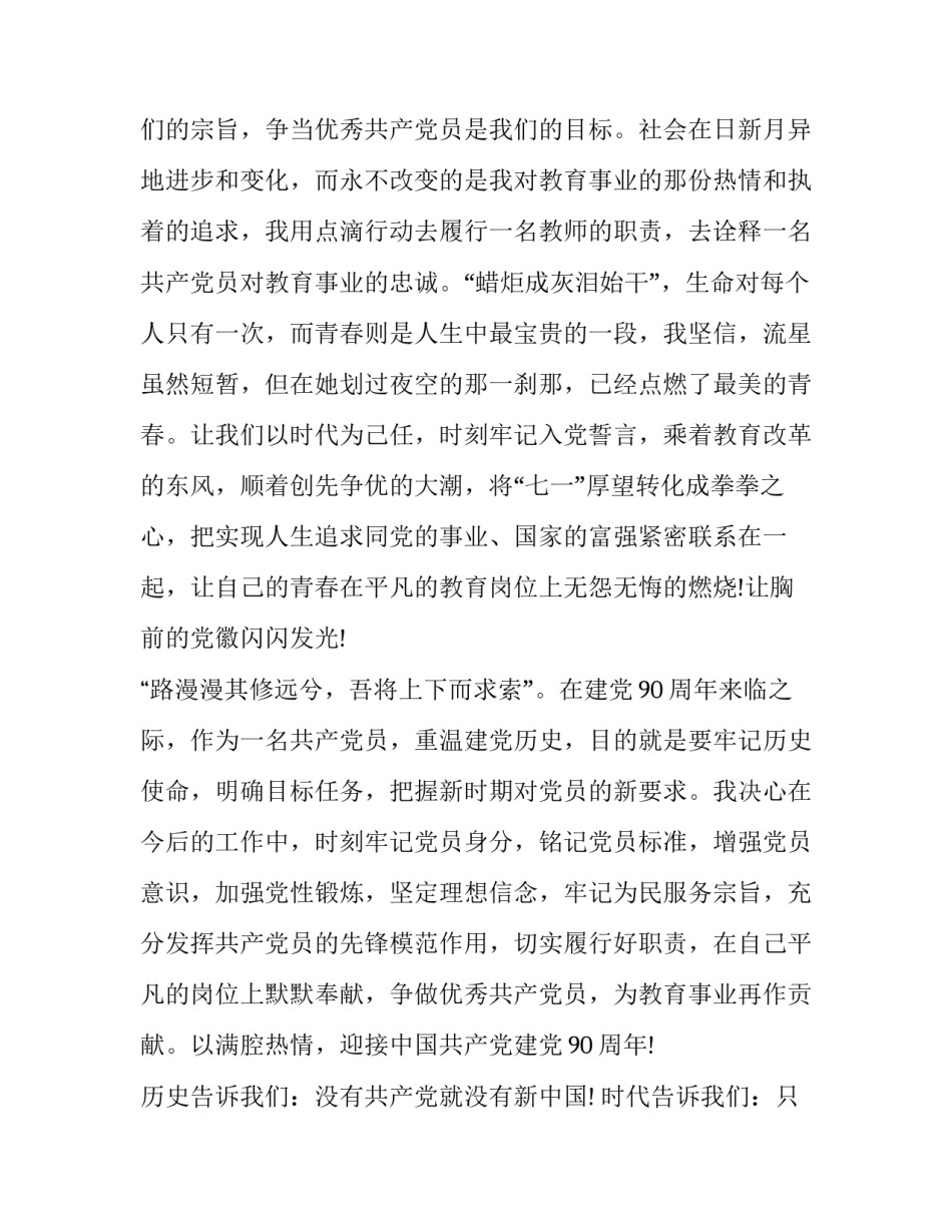 推荐入党党史心得体会精选(五篇)_第3页