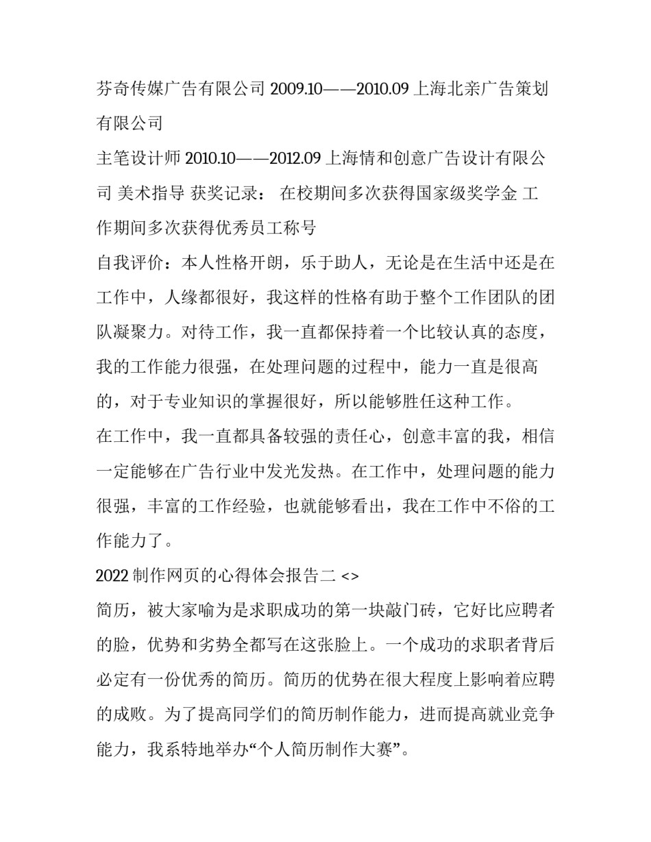 制作网页的心得体会报告 网页设计制作心得体会(六篇)_第2页
