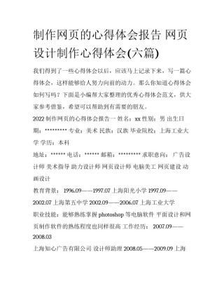 制作网页的心得体会报告 网页设计制作心得体会(六篇)