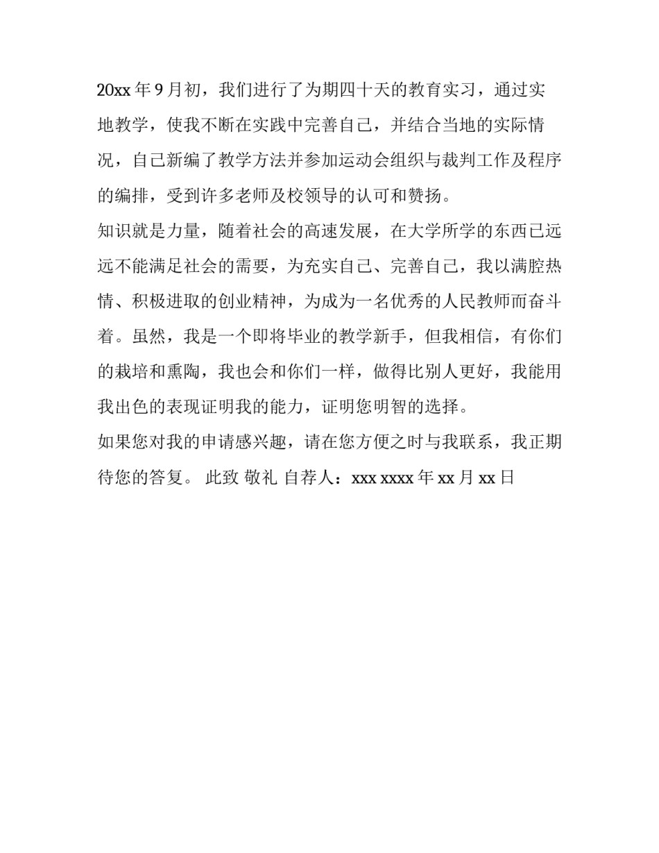 体育跳绳心得体会范本 体育活动跳绳感悟(二篇)_第3页