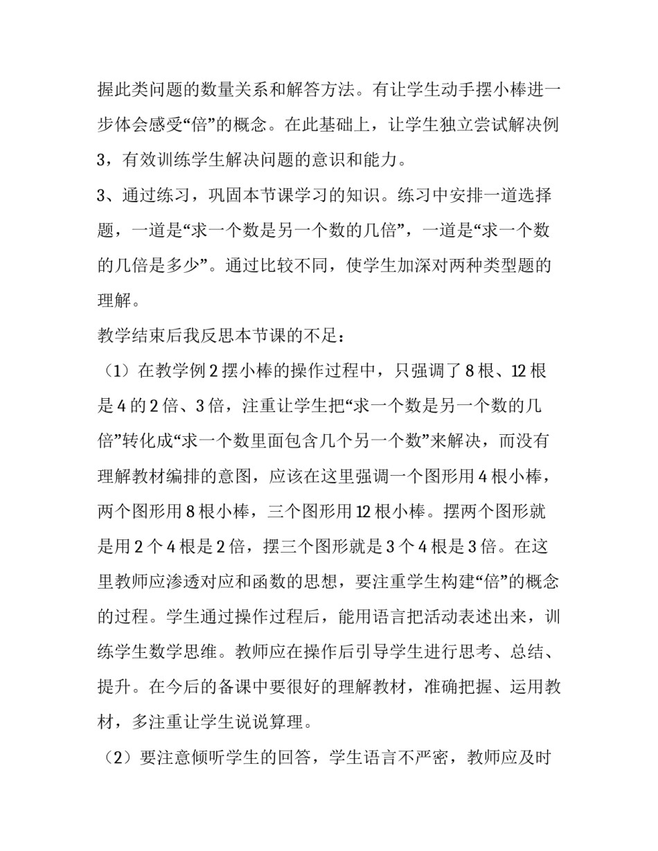 教学资源和手段心得体会报告 教学资源的下载心得(4篇)_第2页
