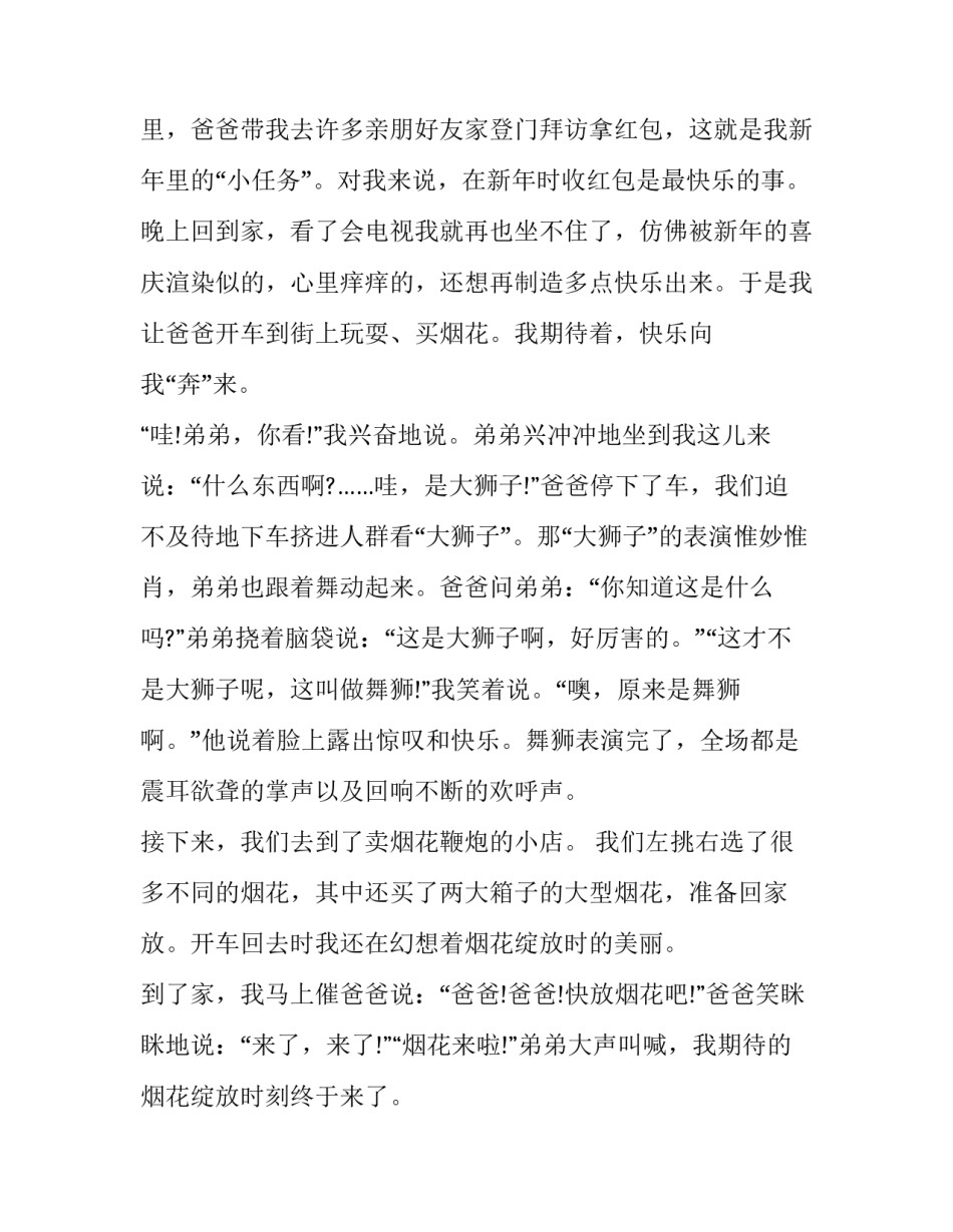 春节期间急事急办心得体会范本 春节期间急事急办心得体会范本怎么写(九篇)_第2页