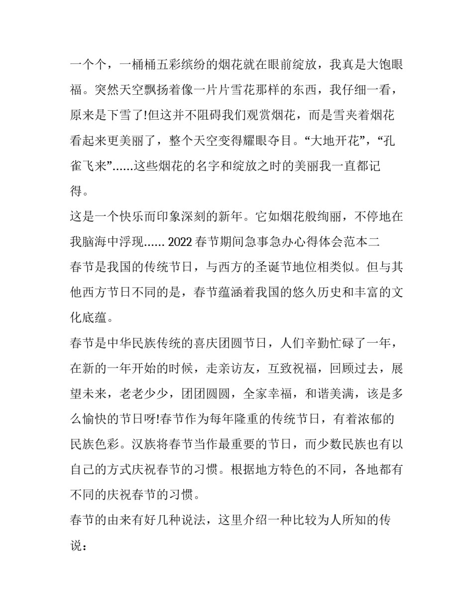 春节期间急事急办心得体会范本 春节期间急事急办心得体会范本怎么写(九篇)_第3页