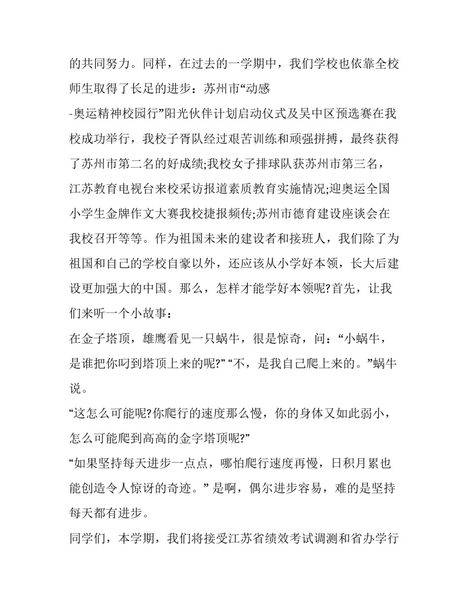 班级进步最大心得体会 班级成长感受(3篇)_第2页