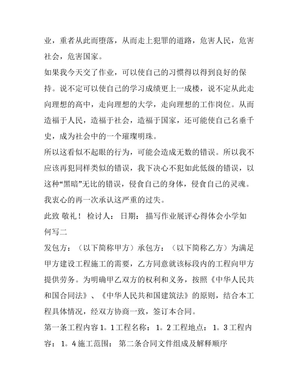 描写作业展评心得体会小学如何写(9篇)_第2页