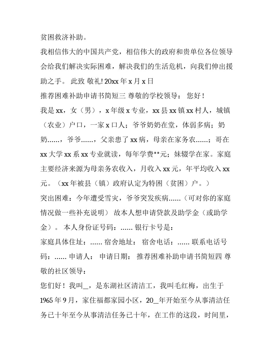 困难补助申请书简短 农村家庭困难补助申请书简短(八篇)_第2页