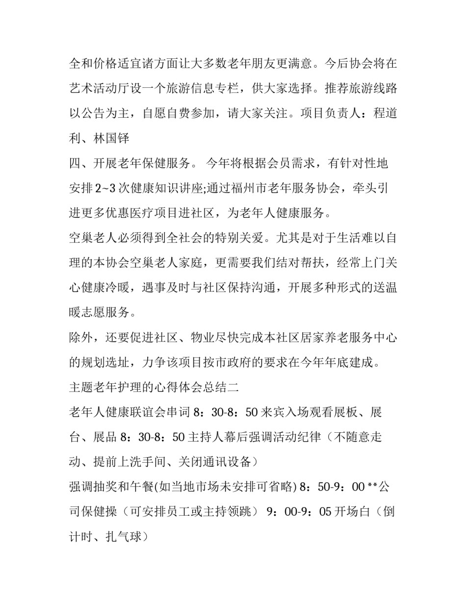 老年护理的心得体会总结 老年护理的心得体会总结与反思(7篇)_第3页