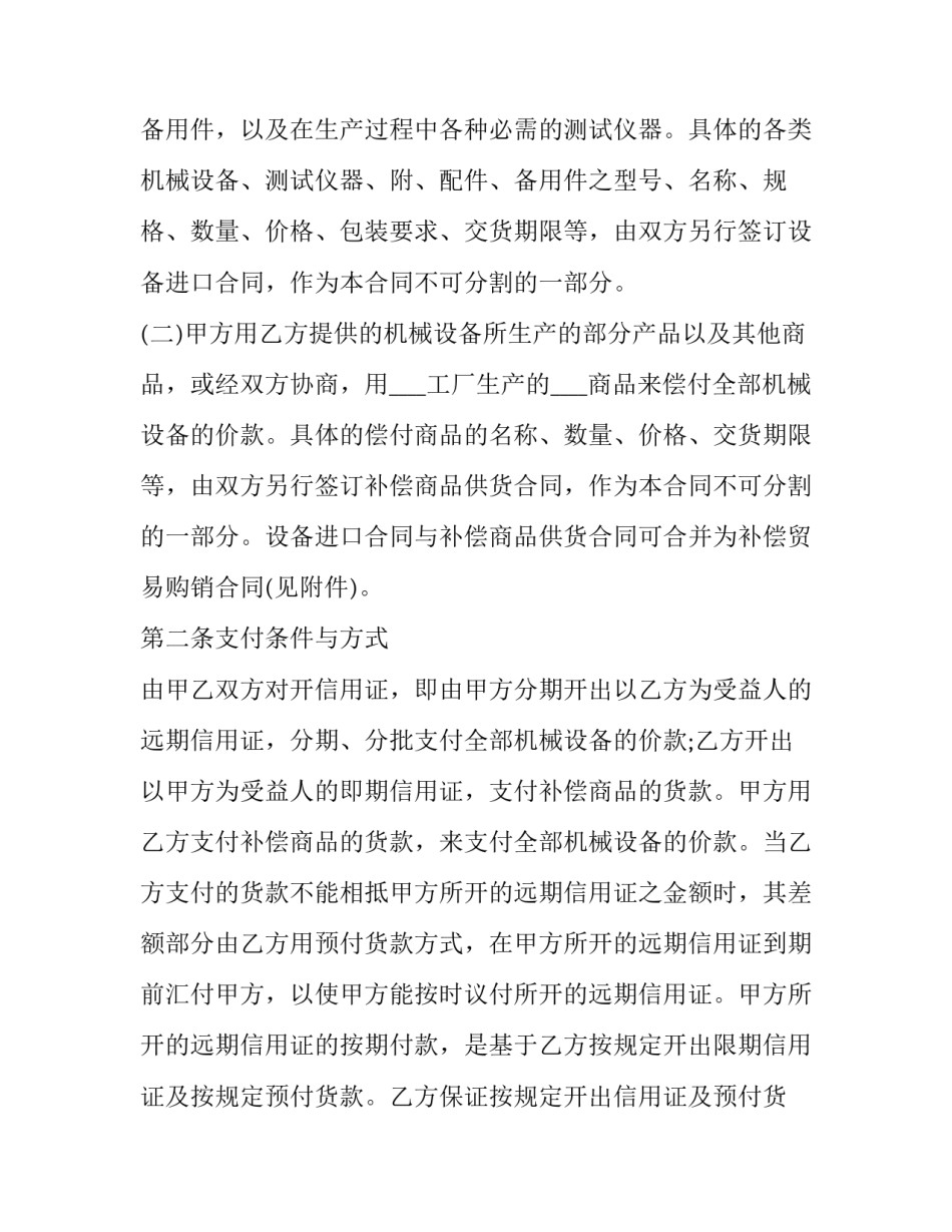 进口操作心得体会和感想 进口操作心得体会和感想范文(九篇)_第2页