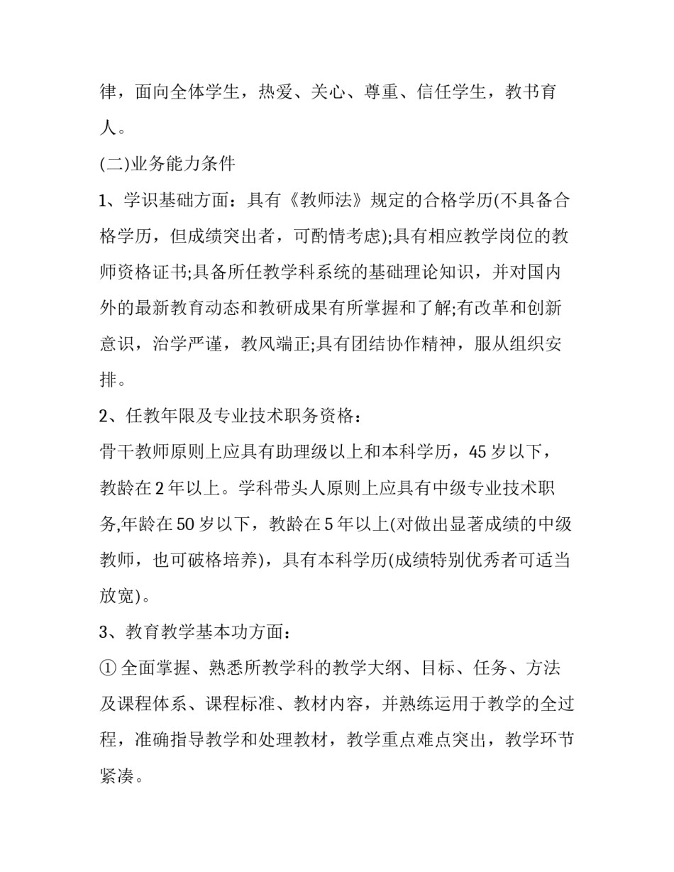 家长培养儿童品德心得体会精选 对孩子责任心.品德的培养心得体会(八篇)_第2页