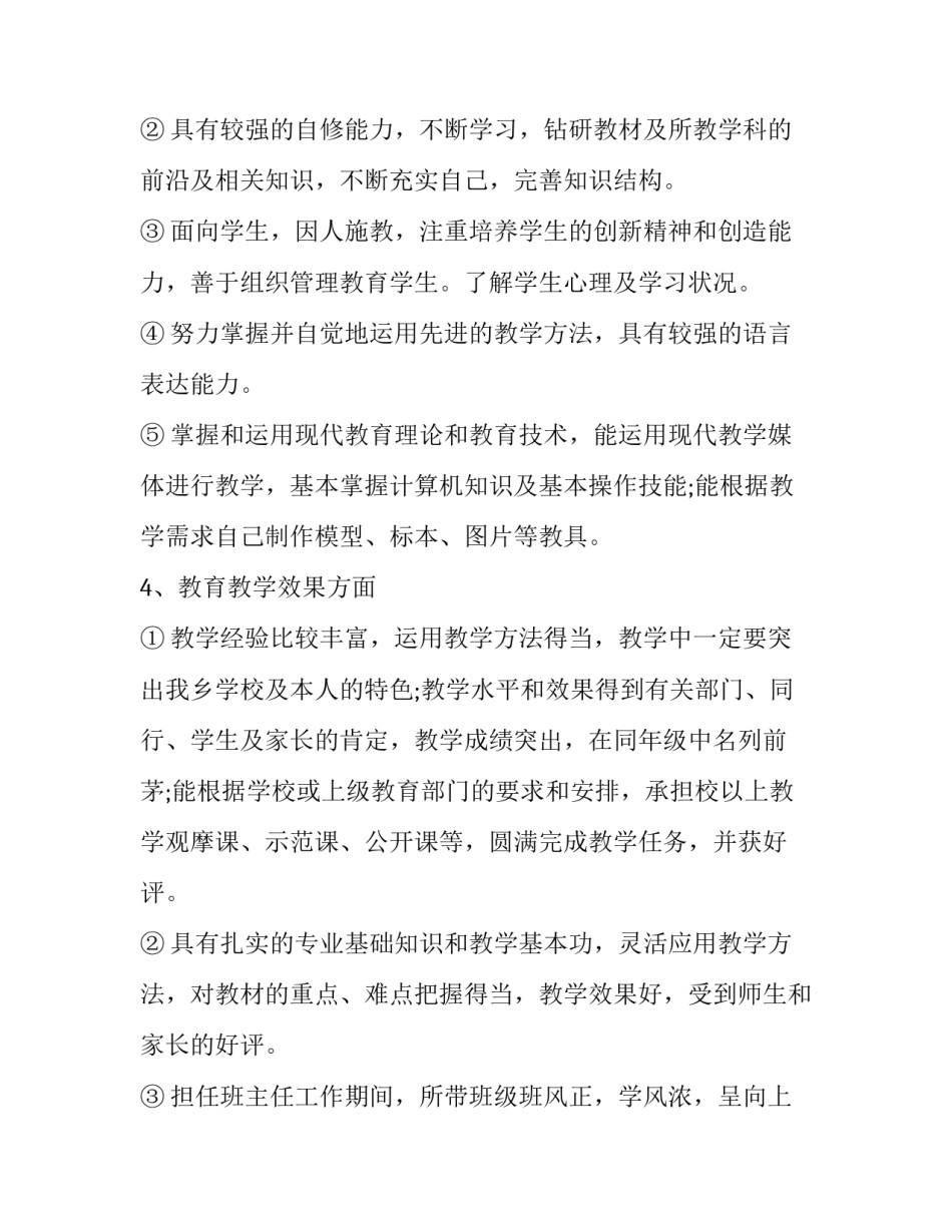 家长培养儿童品德心得体会精选 对孩子责任心.品德的培养心得体会(八篇)_第3页