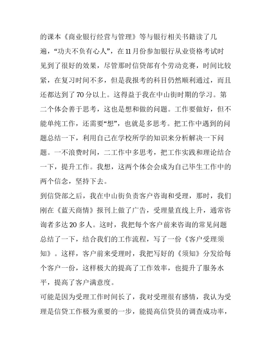 银行开门红心得体会总结 银行开门红心得分享(4篇)_第2页