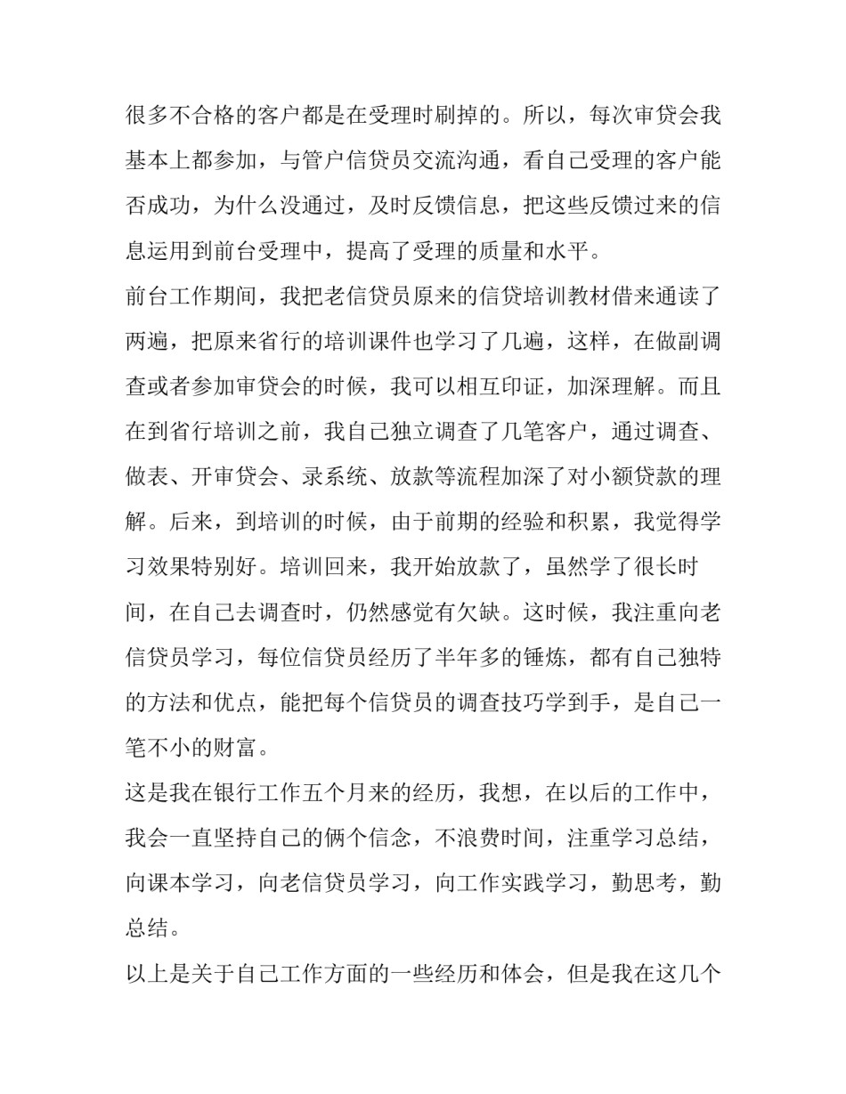 银行开门红心得体会总结 银行开门红心得分享(4篇)_第3页