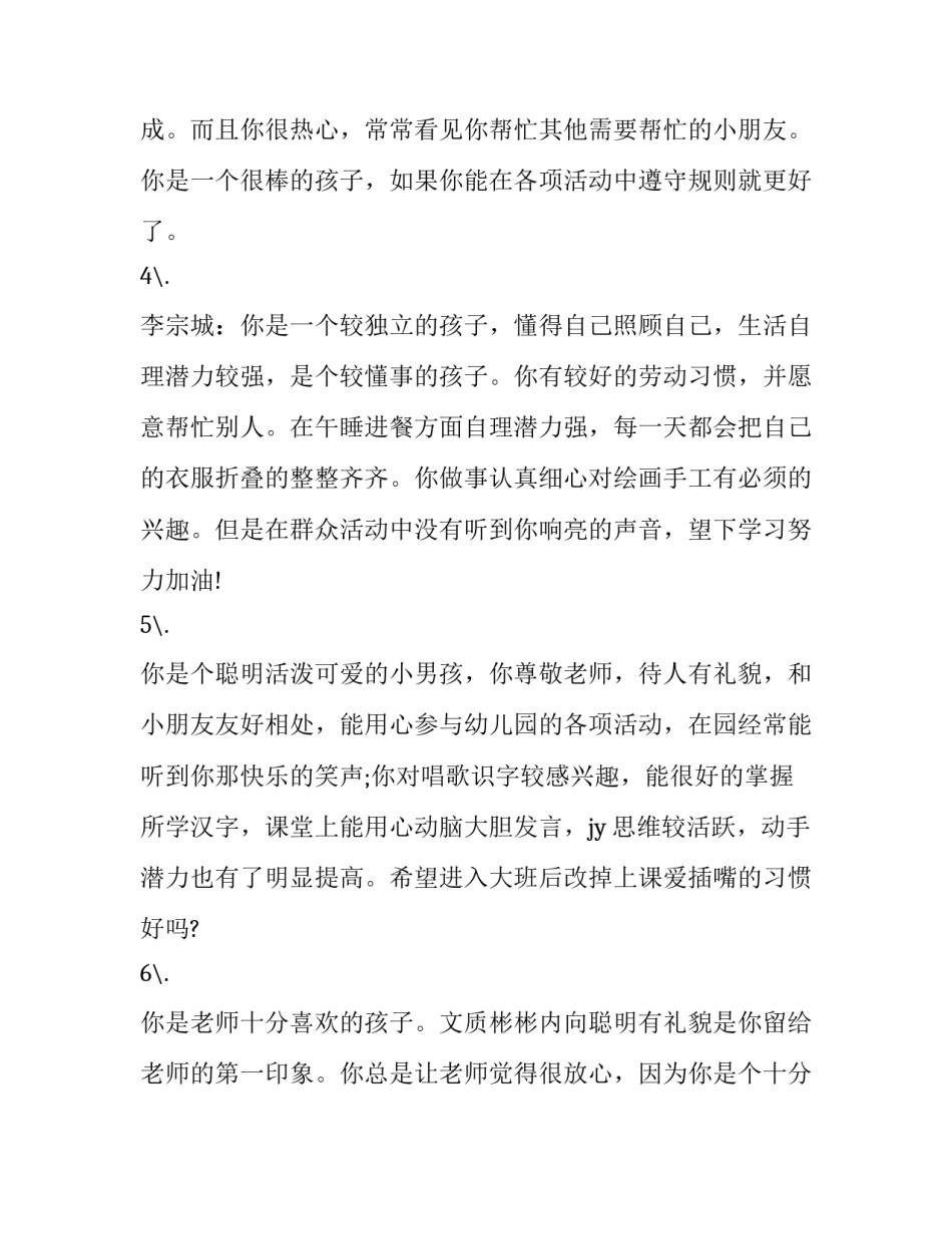 幼儿园智慧课程心得体会及感悟 什么是幼儿园课程心得体会(四篇)_第2页