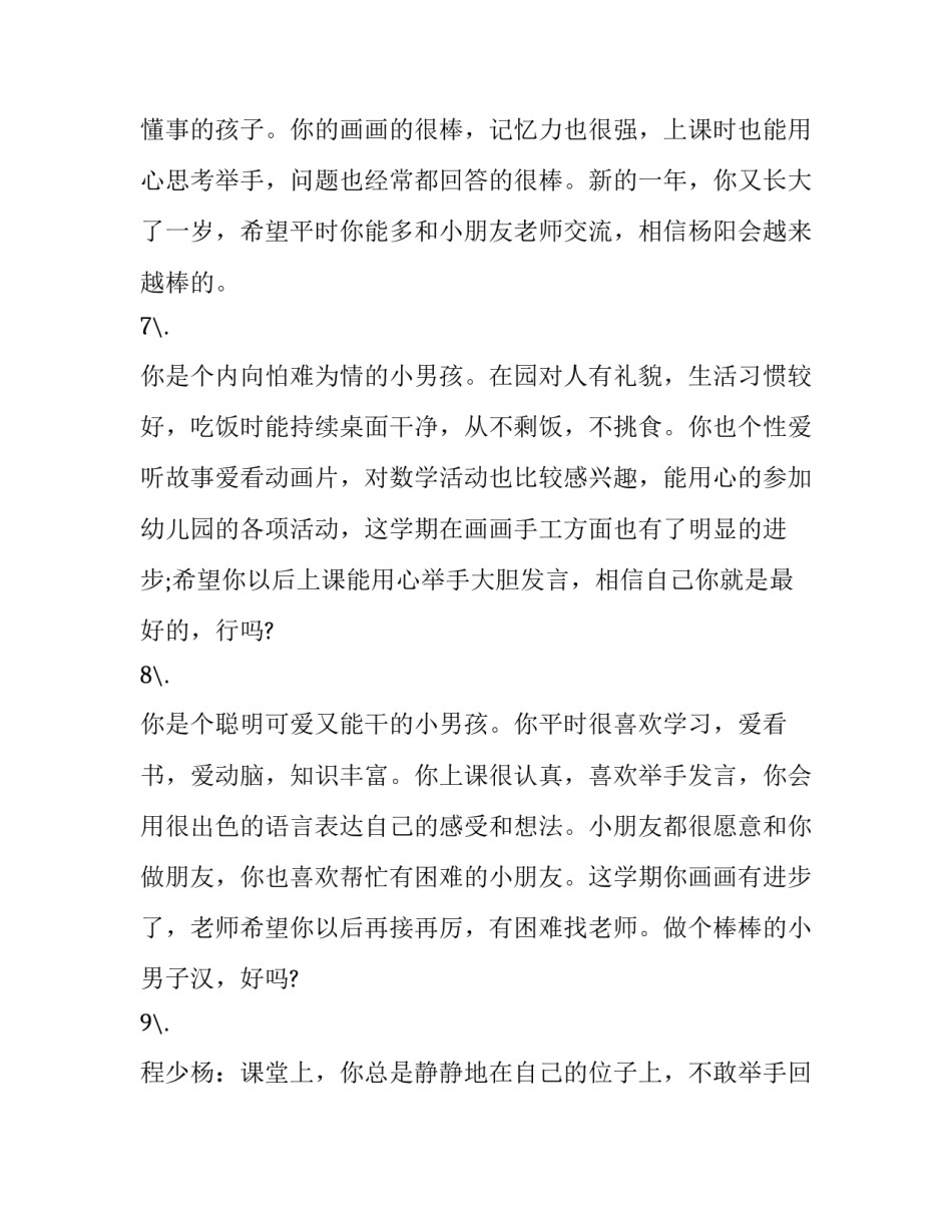 幼儿园智慧课程心得体会及感悟 什么是幼儿园课程心得体会(四篇)_第3页