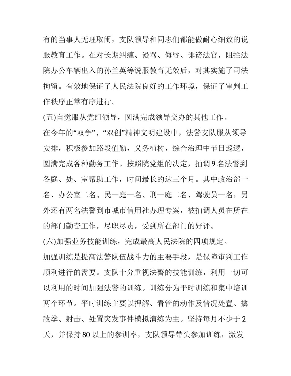 巡逻警察训练心得体会如何写 巡逻警察工作心得体会(7篇)_第3页
