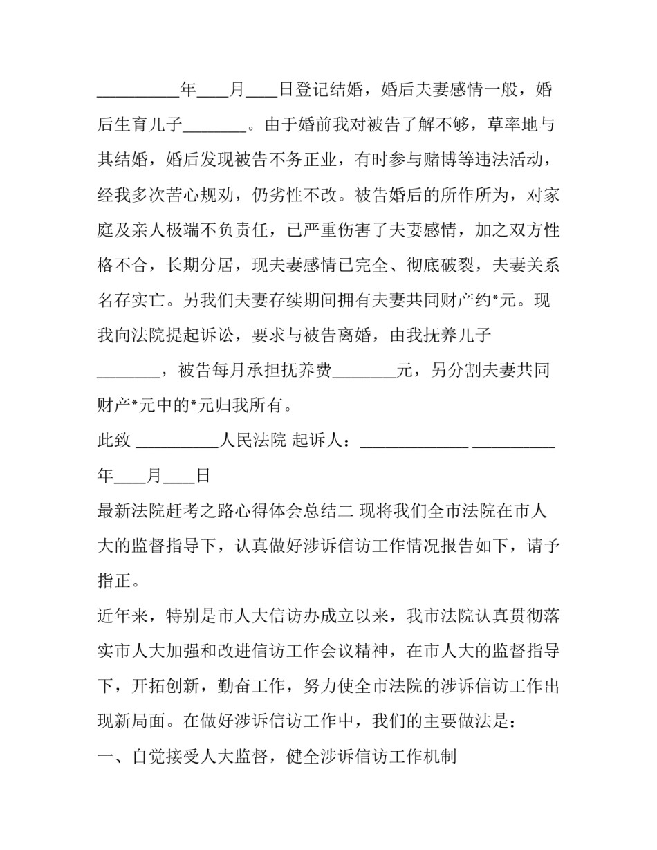 法院赶考之路心得体会总结 法考考后感受(七篇)_第2页