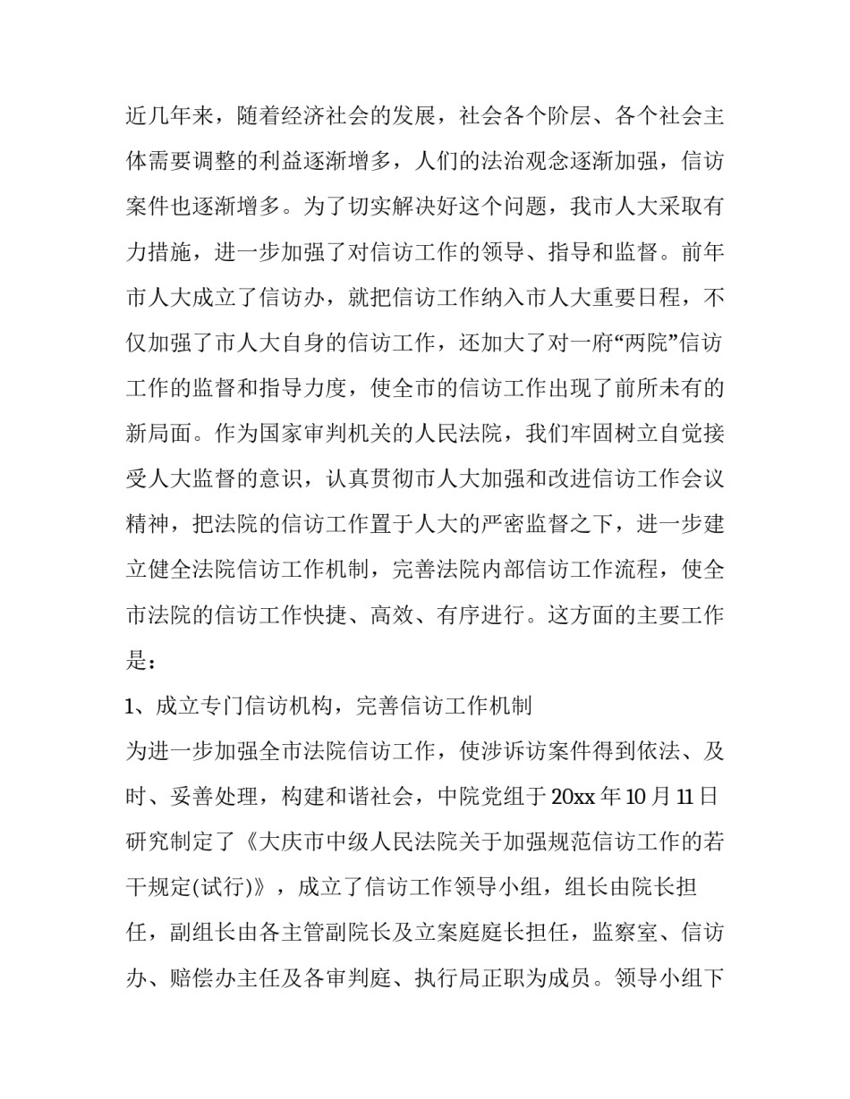 法院赶考之路心得体会总结 法考考后感受(七篇)_第3页