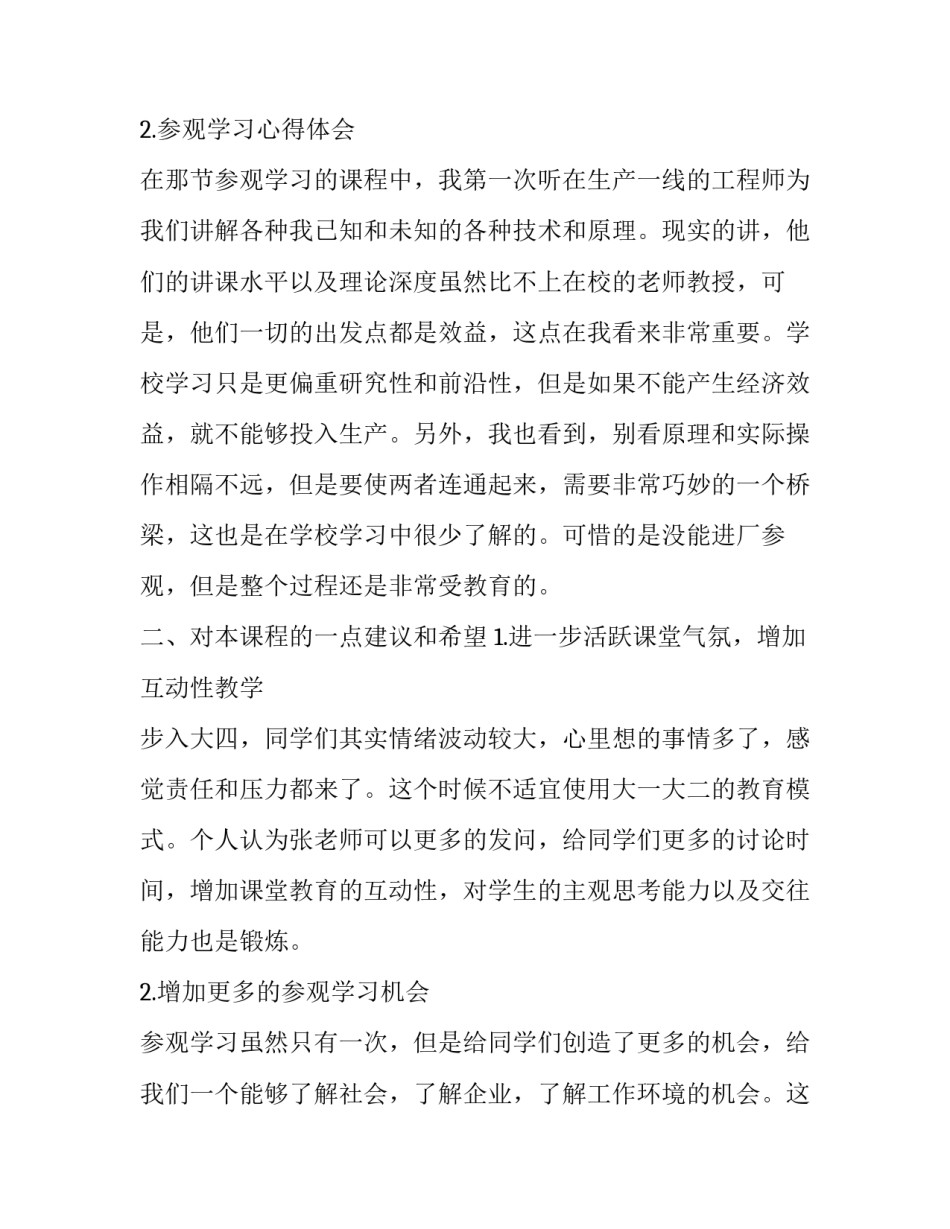 课程心得体会夸老师及感悟 老师过课心得(4篇)_第2页