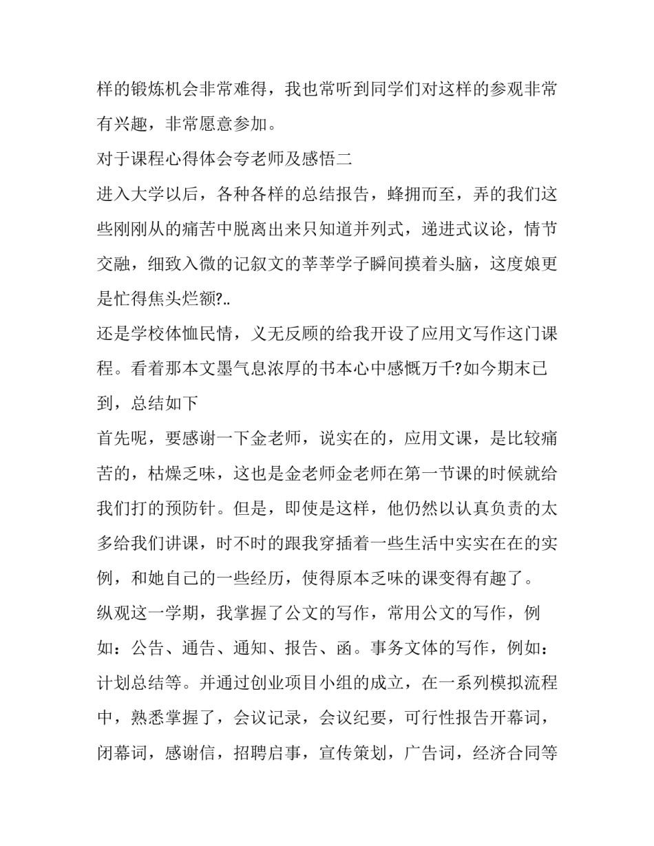 课程心得体会夸老师及感悟 老师过课心得(4篇)_第3页