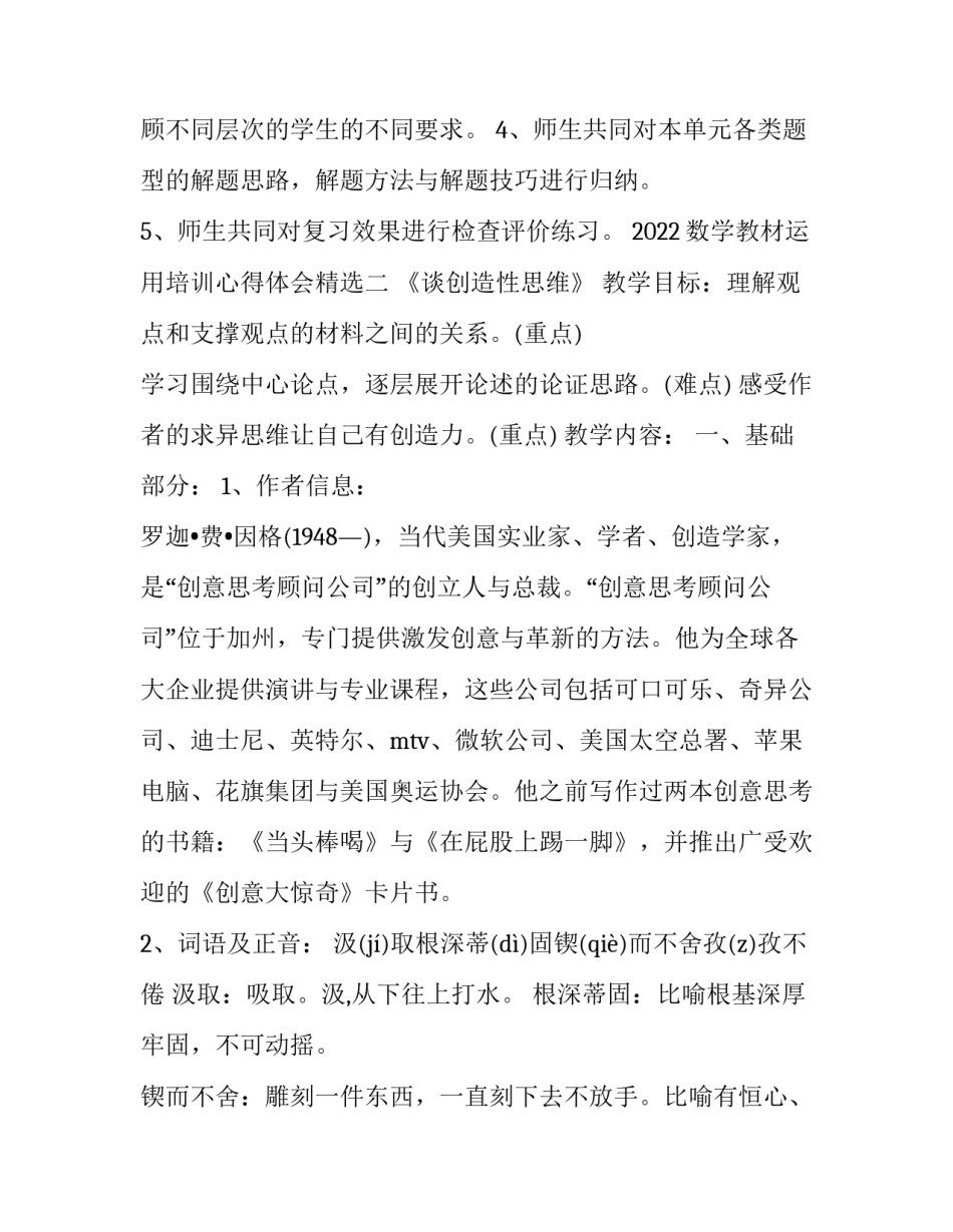 数学教材运用培训心得体会精选 教材培训的心得体会数学(四篇)_第2页