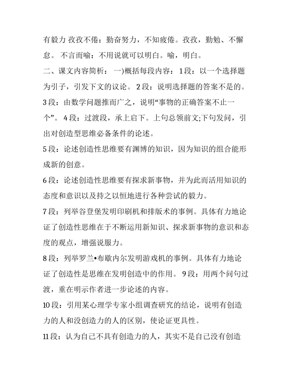数学教材运用培训心得体会精选 教材培训的心得体会数学(四篇)_第3页