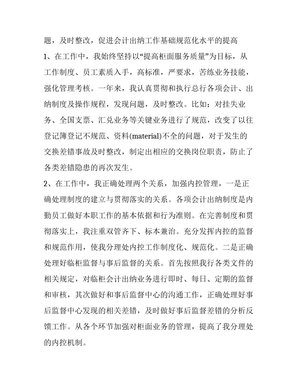 会计主管的心得体会实用 财务主管的心得体会(三篇)_第2页