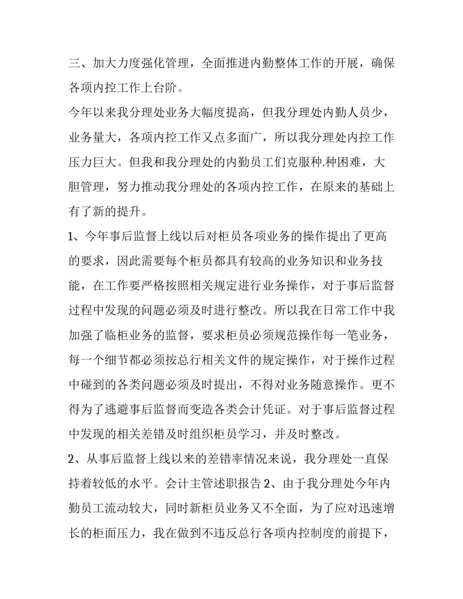 会计主管的心得体会实用 财务主管的心得体会(三篇)_第3页