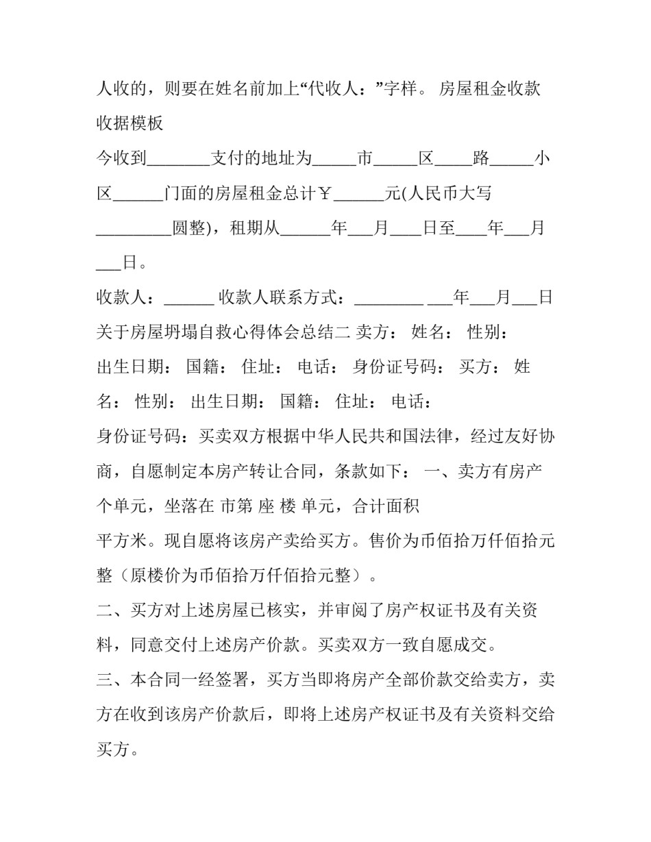 房屋坍塌自救心得体会总结 坍塌事故心得(2篇)_第2页