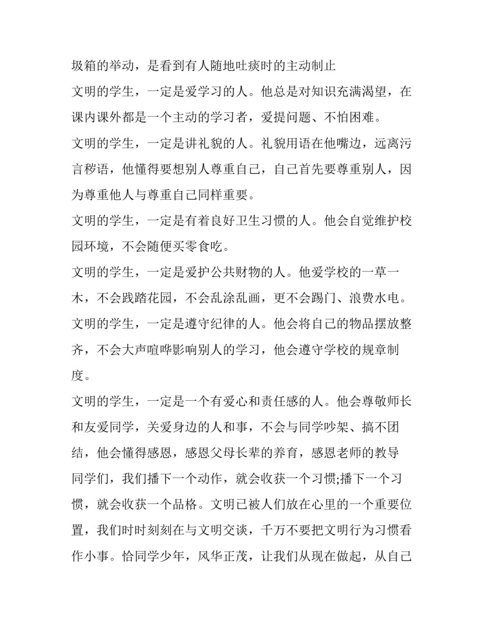 文明承诺心得体会及感悟 文明承诺一句话班会心得(二篇)_第3页