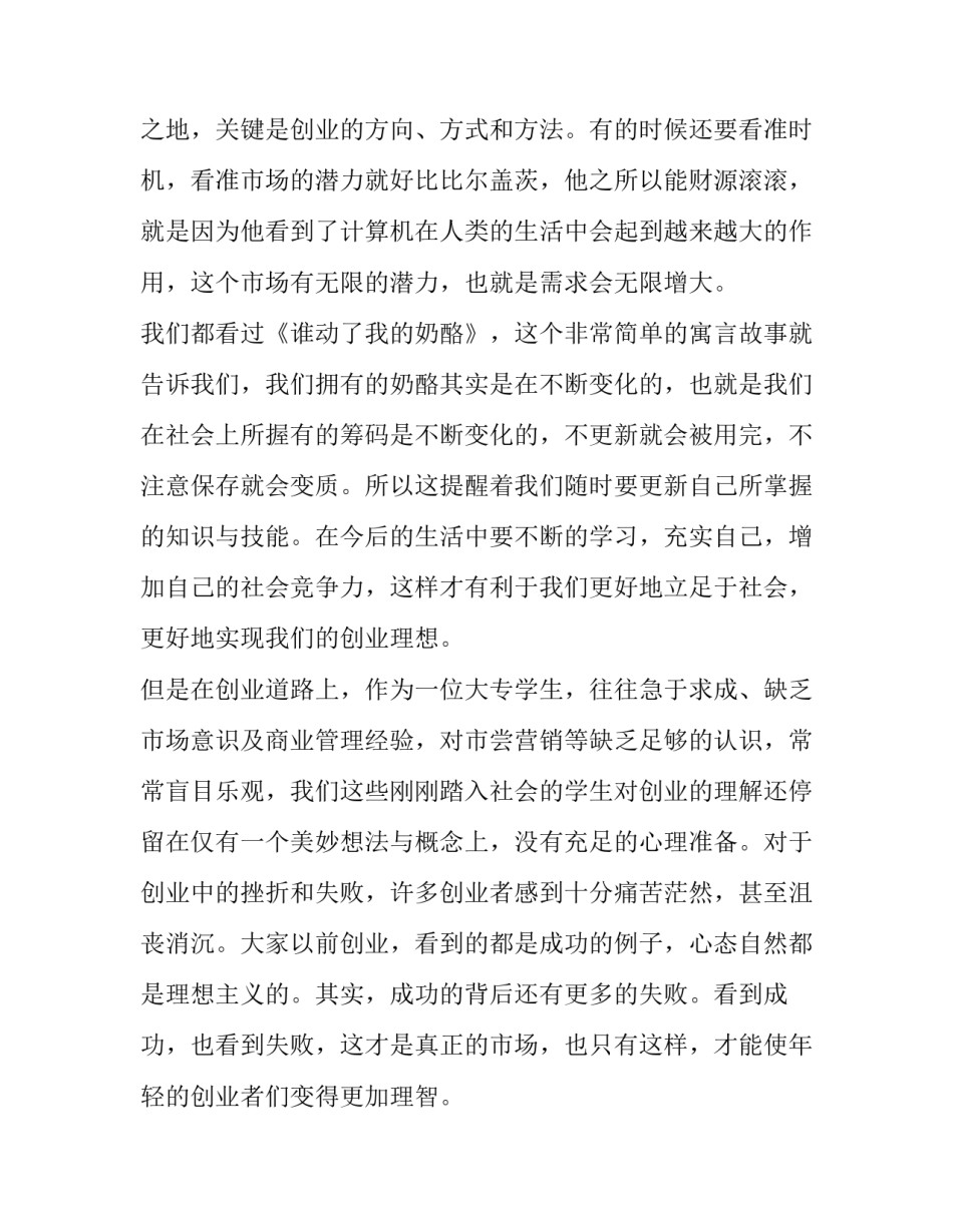 创业心得体会写法精选 创业感悟总结范文(8篇)_第2页