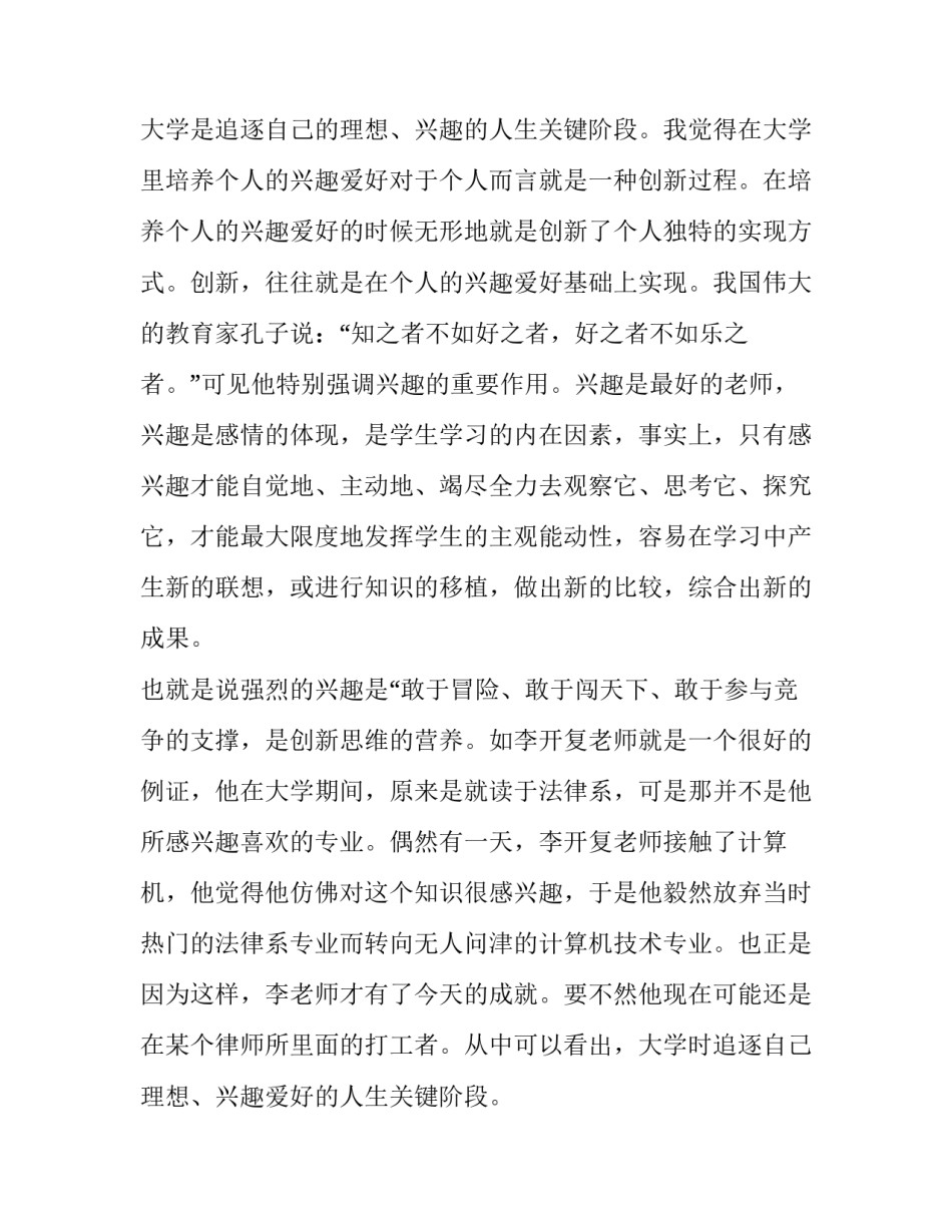 创业心得体会写法精选 创业感悟总结范文(8篇)_第3页