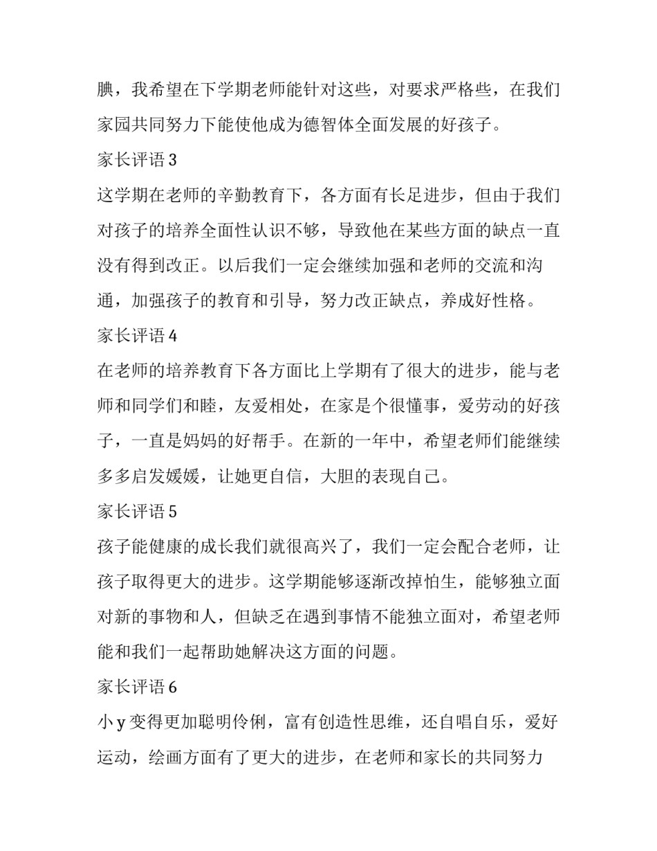 家长参与剪纸心得体会实用 剪纸活动心得体会(2篇)_第2页