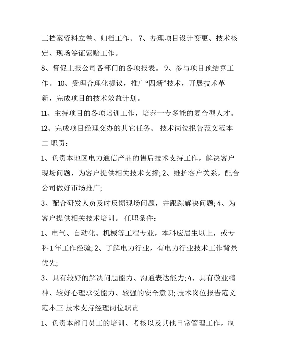 技术岗位报告范文范本 技术员工作报告(三篇)_第2页